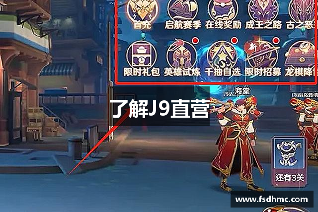 了解J9直营